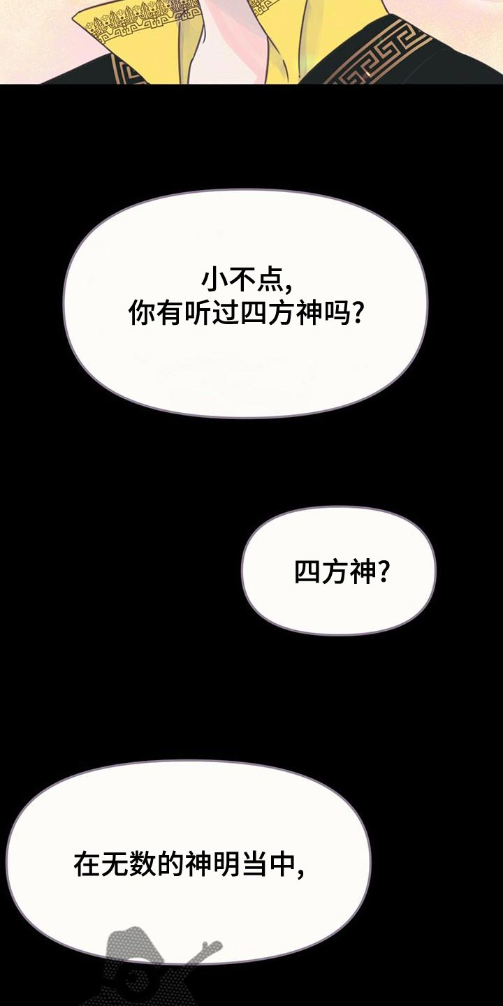 兔兔的扮演者漫画,第36话1图