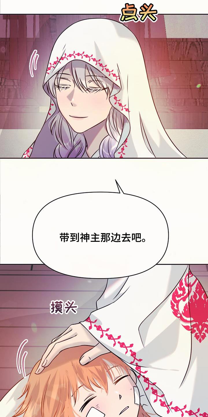 兔兔的小龙宝漫画,第71话2图
