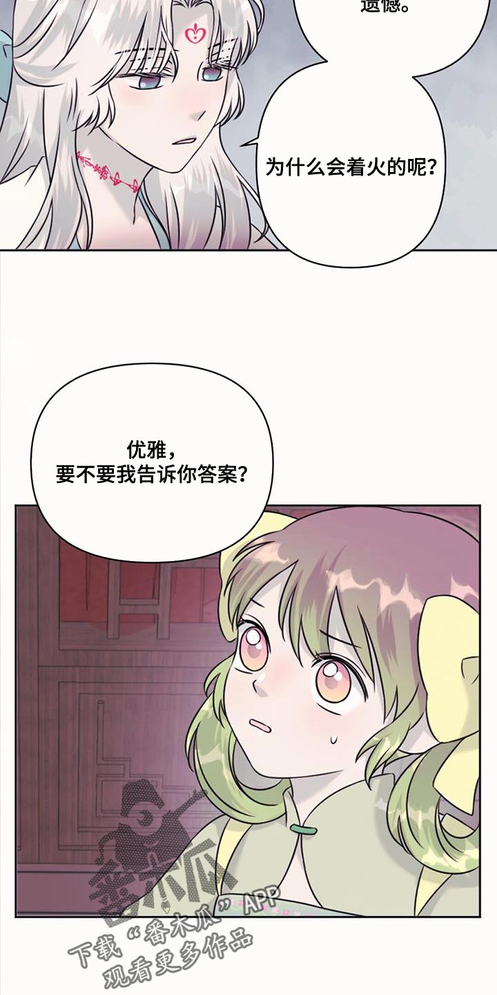 兔兔的小猪漫画,第72话2图