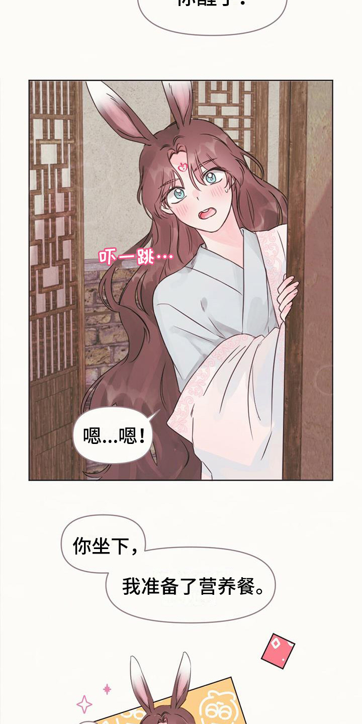 兔兔的小龙宝漫画,第9话1图