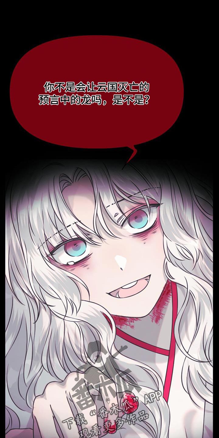 兔兔的小龙宝漫画,第82话2图