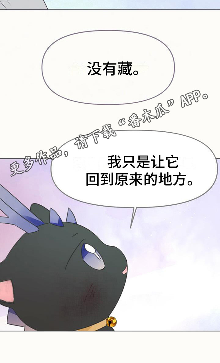 兔兔的拼音漫画,第19话1图