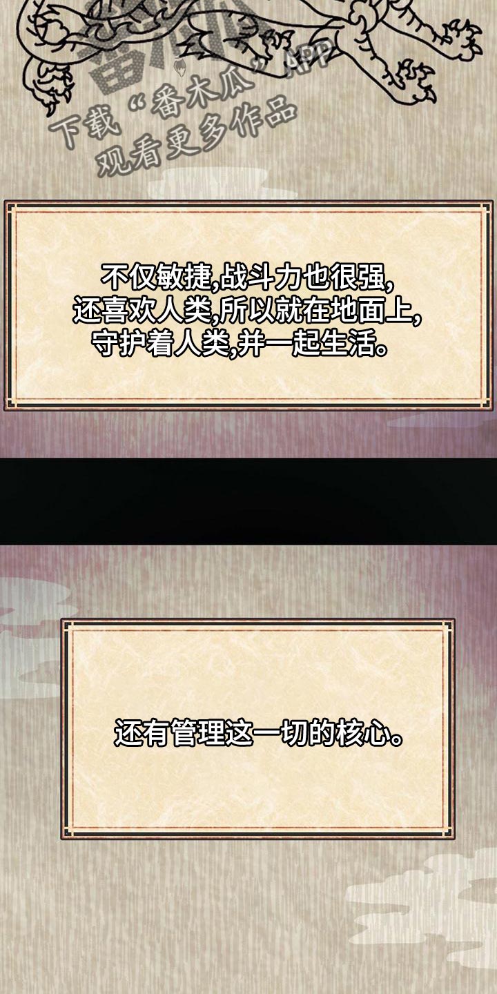 兔兔的小龙宝漫画,第36话2图