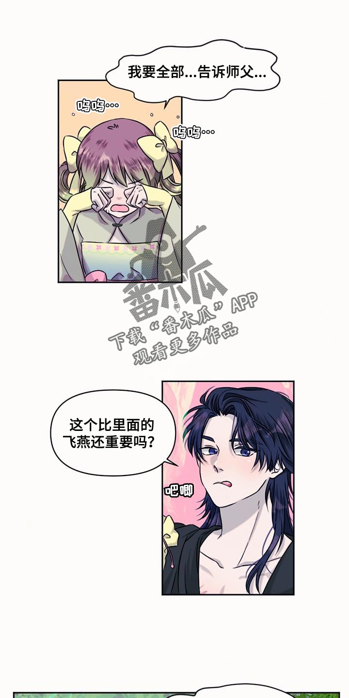 兔兔的小猪漫画,第71话1图