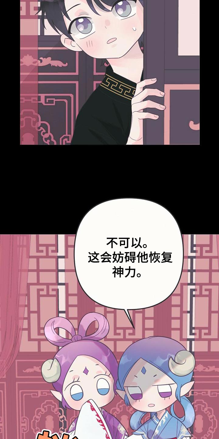 兔兔的扮演者漫画,第37话2图