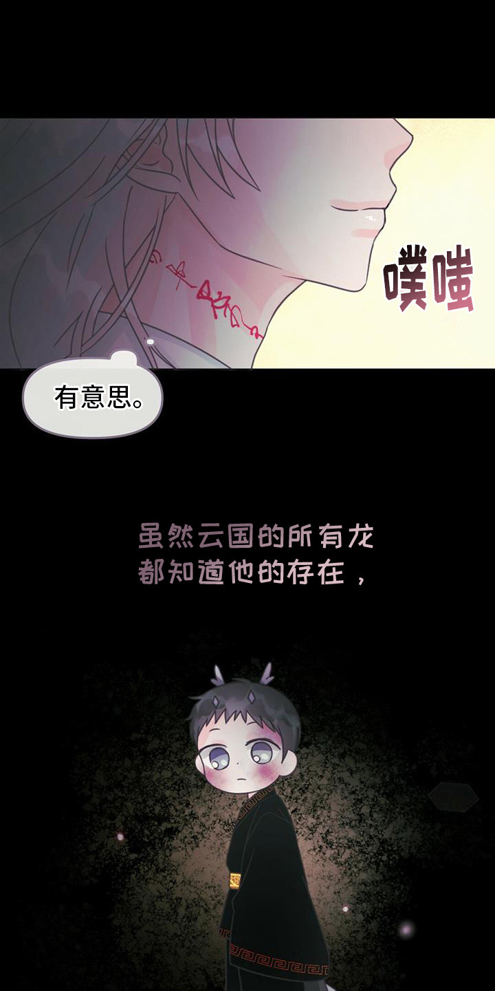 兔兔的小龙宝漫画,第28话2图