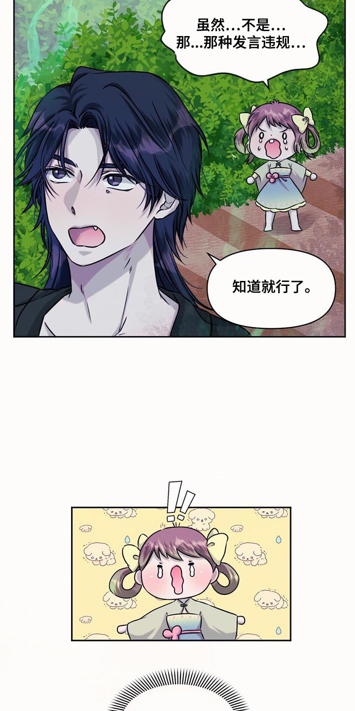 兔兔的小猪漫画,第71话2图