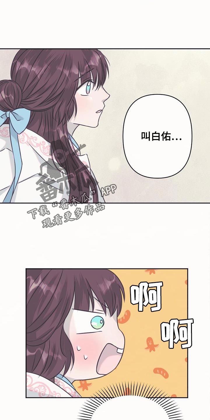 兔兔的小龙宝漫画,第66话1图