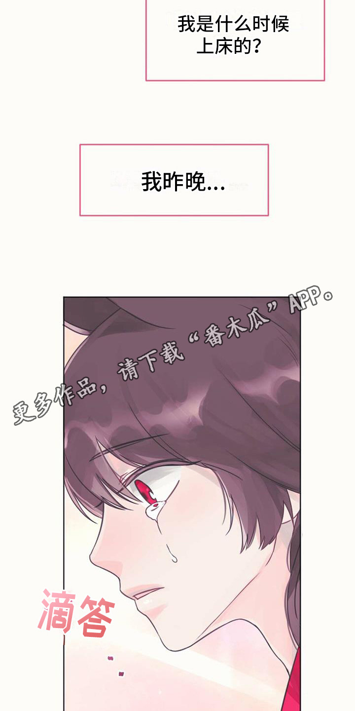 兔兔的拼音漫画,第4话2图