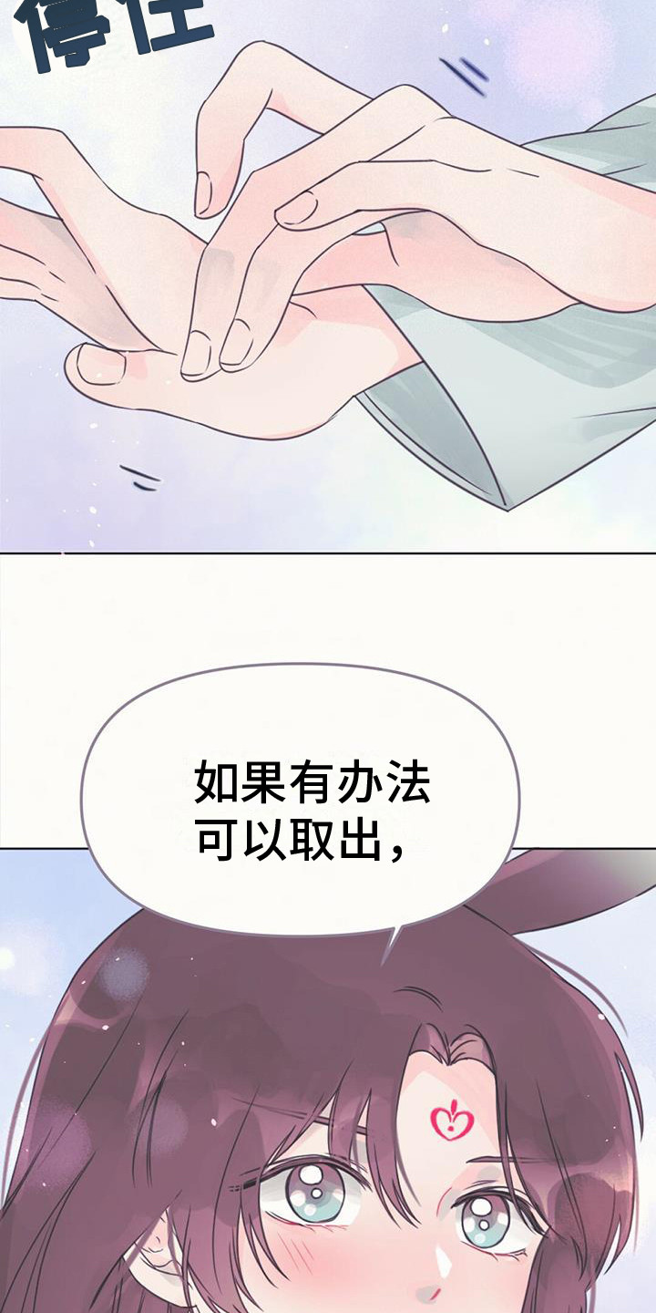 兔兔的爸爸漫画,第20话2图