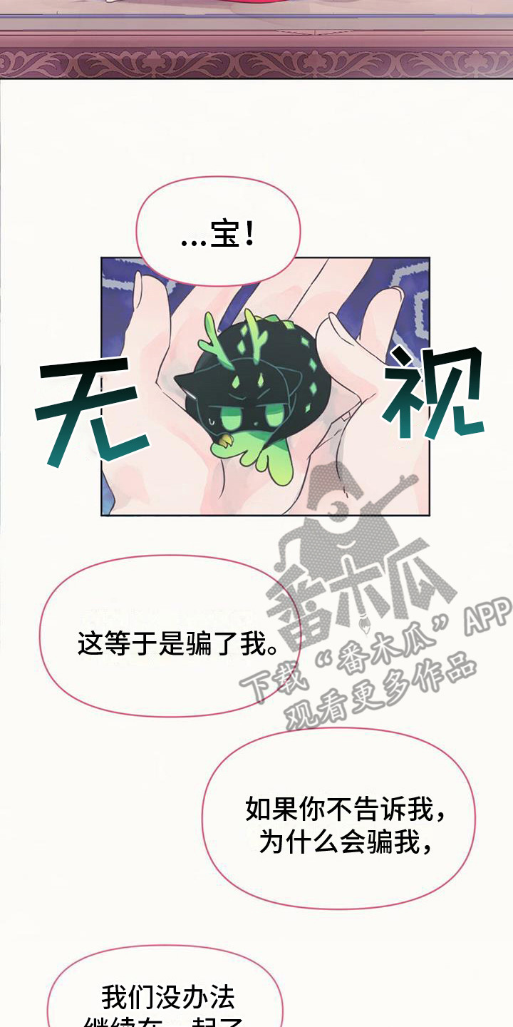 兔兔的那些事漫画,第8话2图