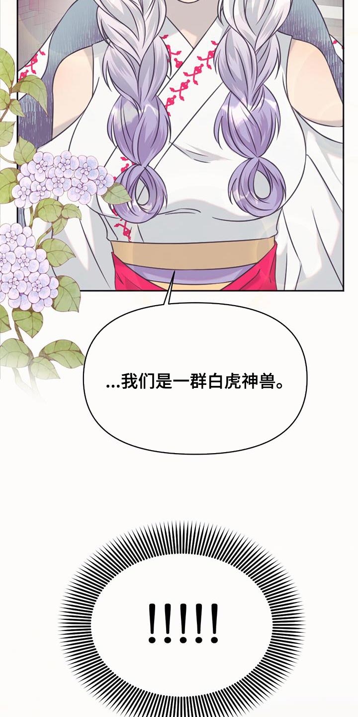 兔兔的小龙宝漫画,第66话2图