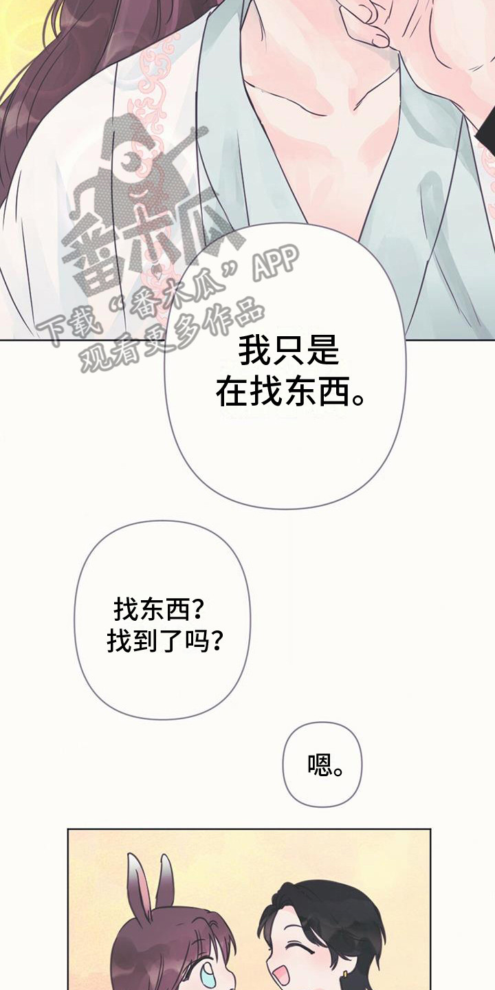 兔兔的小龙宝讲的什么漫画,第10话2图