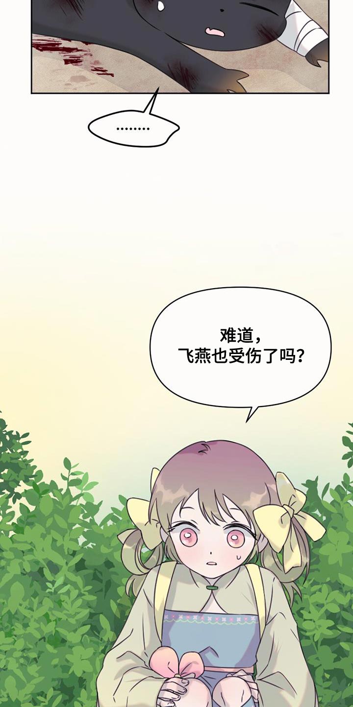 兔兔的小龙宝漫画,第68话2图