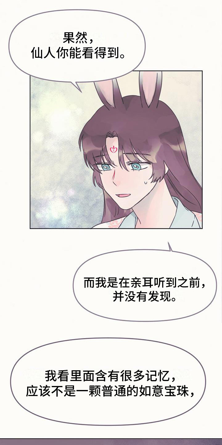 兔兔的爸爸漫画,第21话1图