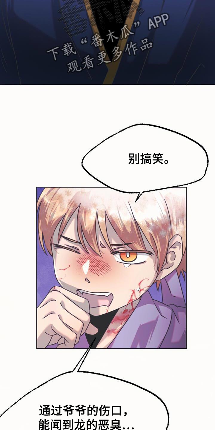 兔兔的小龙宝漫画,第59话2图