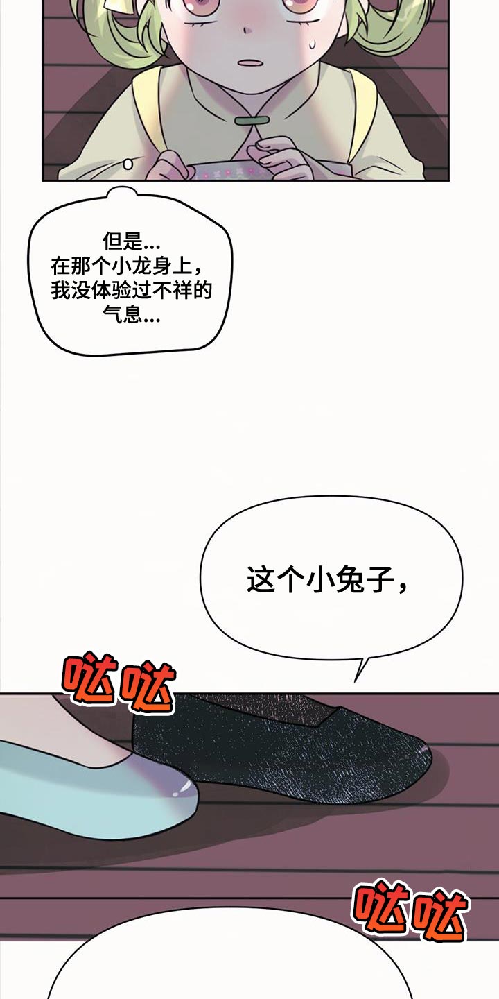 兔兔的小猪漫画,第72话1图