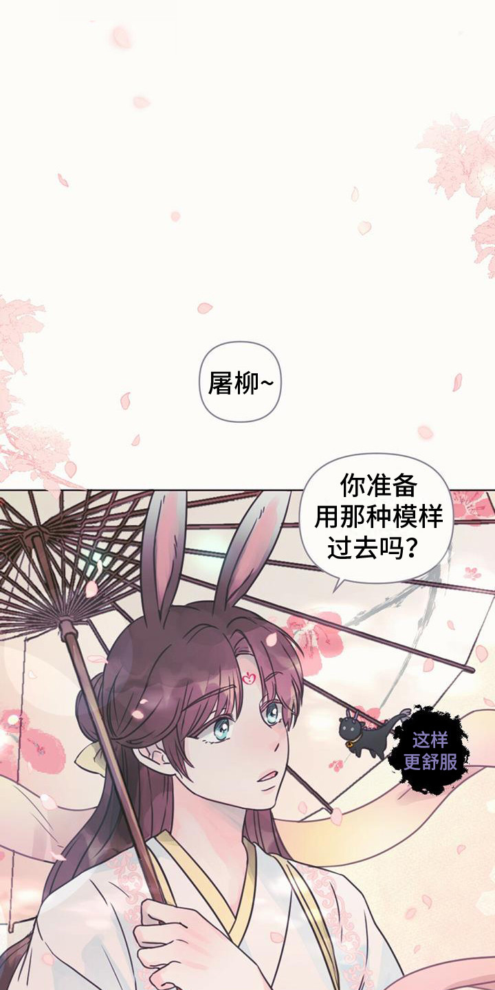 兔兔的小龙宝动漫漫画,第11话1图