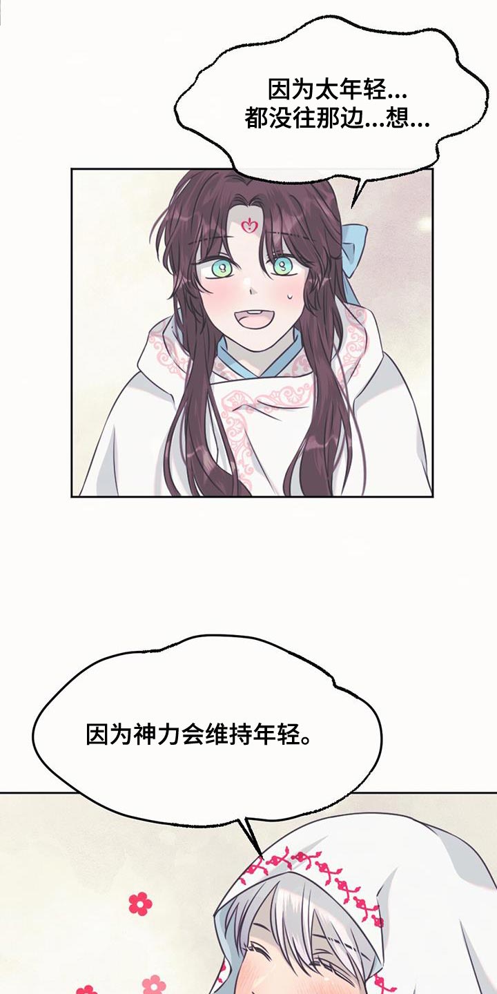 兔兔的小龙宝漫画,第66话1图