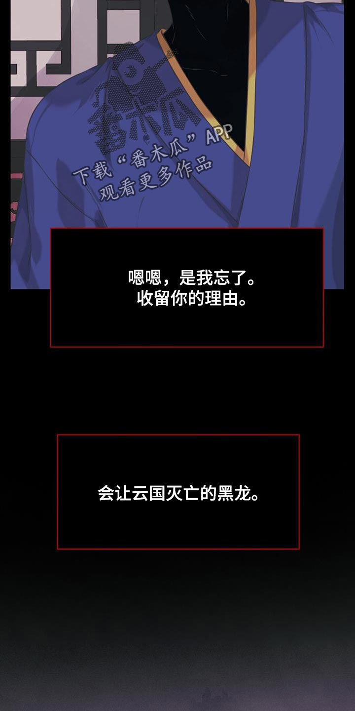 兔兔的小龙宝漫画,第82话1图