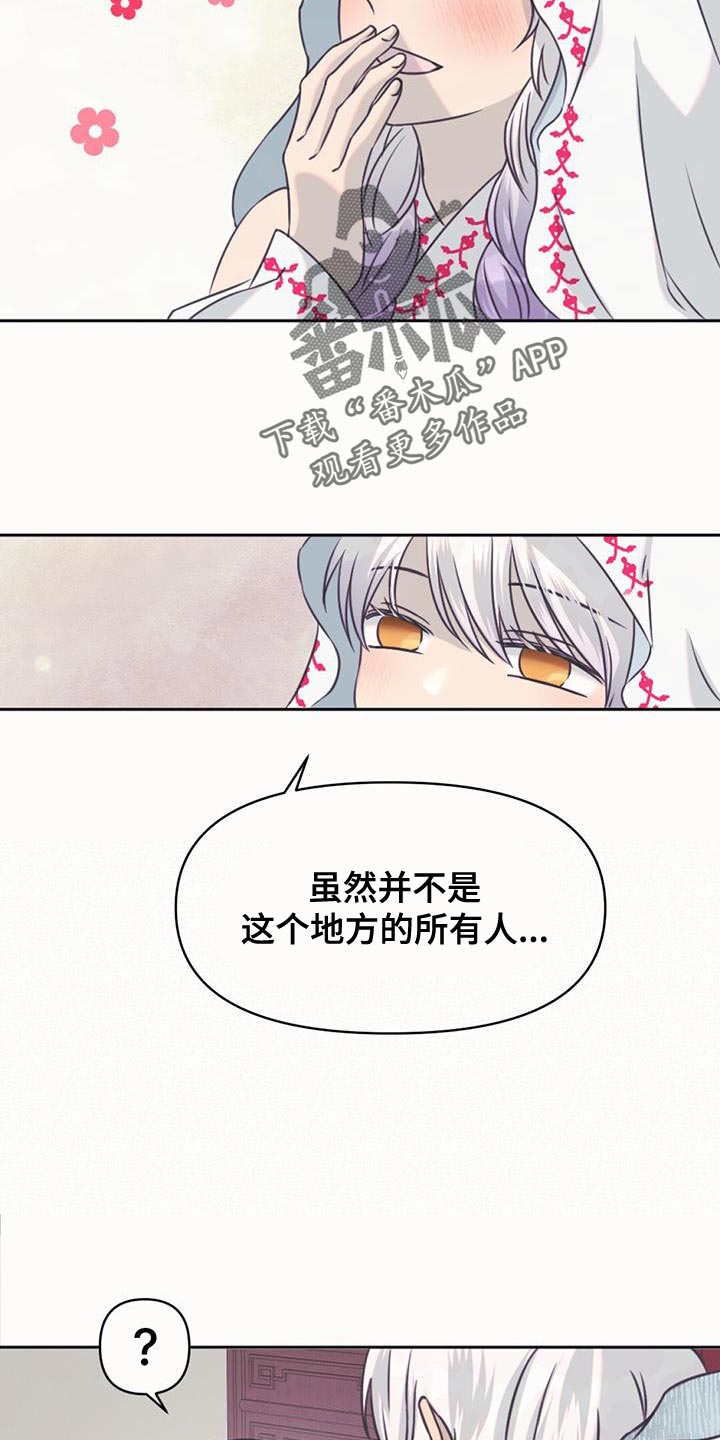兔兔的小龙宝漫画,第66话2图