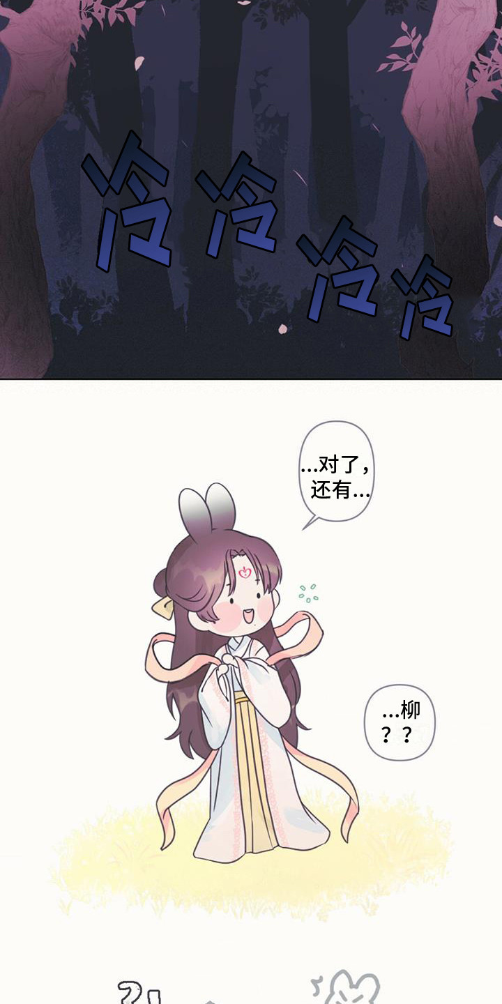 兔兔的做法漫画,第11话2图