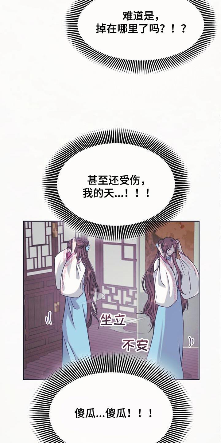 兔兔的做法漫画,第70话1图