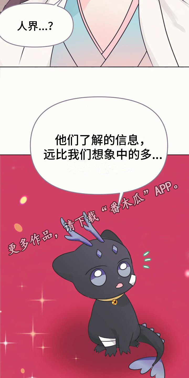 兔兔的那些事漫画,第22话1图