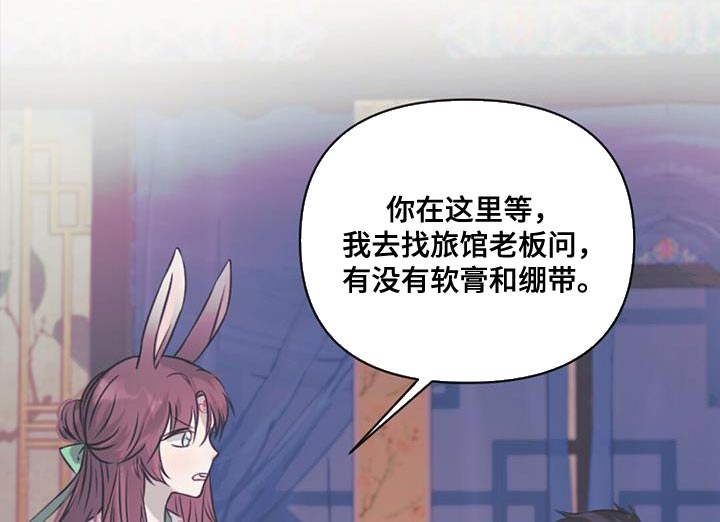 兔兔的小龙宝漫画,第62话2图