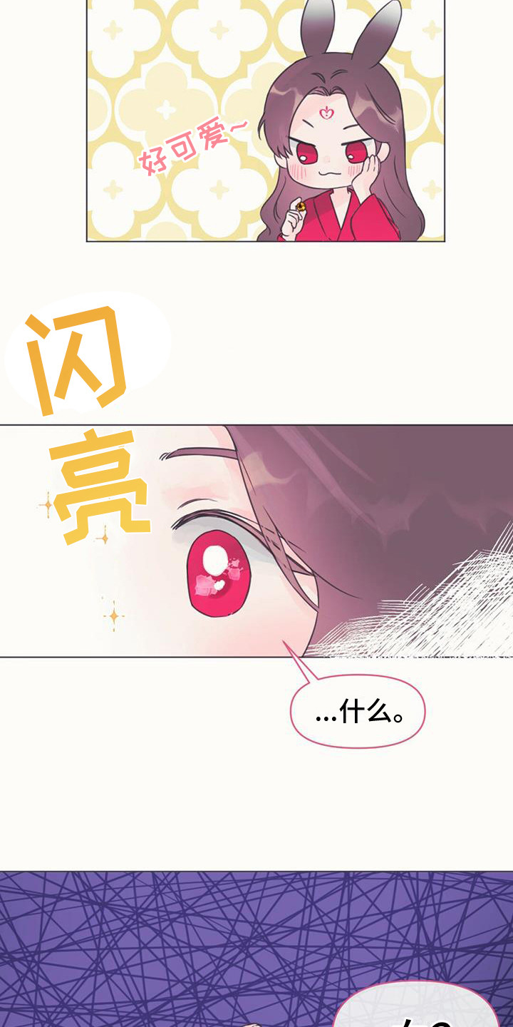 兔兔的小龙宝漫画,第2话2图