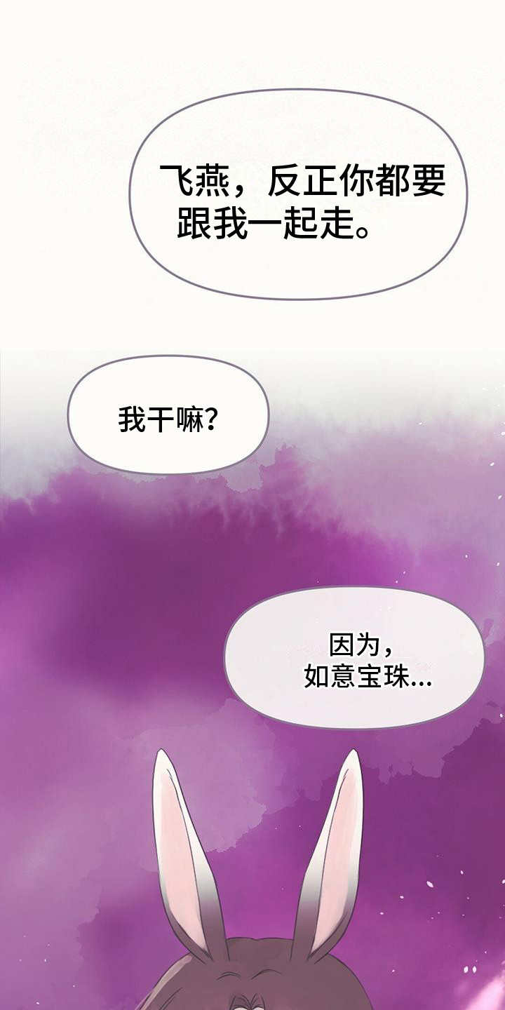 兔兔的做法漫画,第19话1图