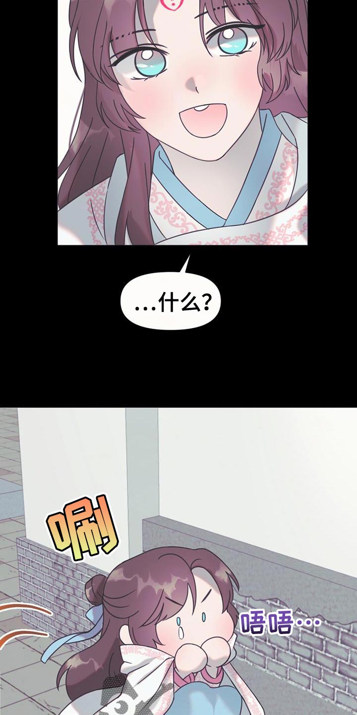 兔兔的小龙宝动漫漫画,第46话2图