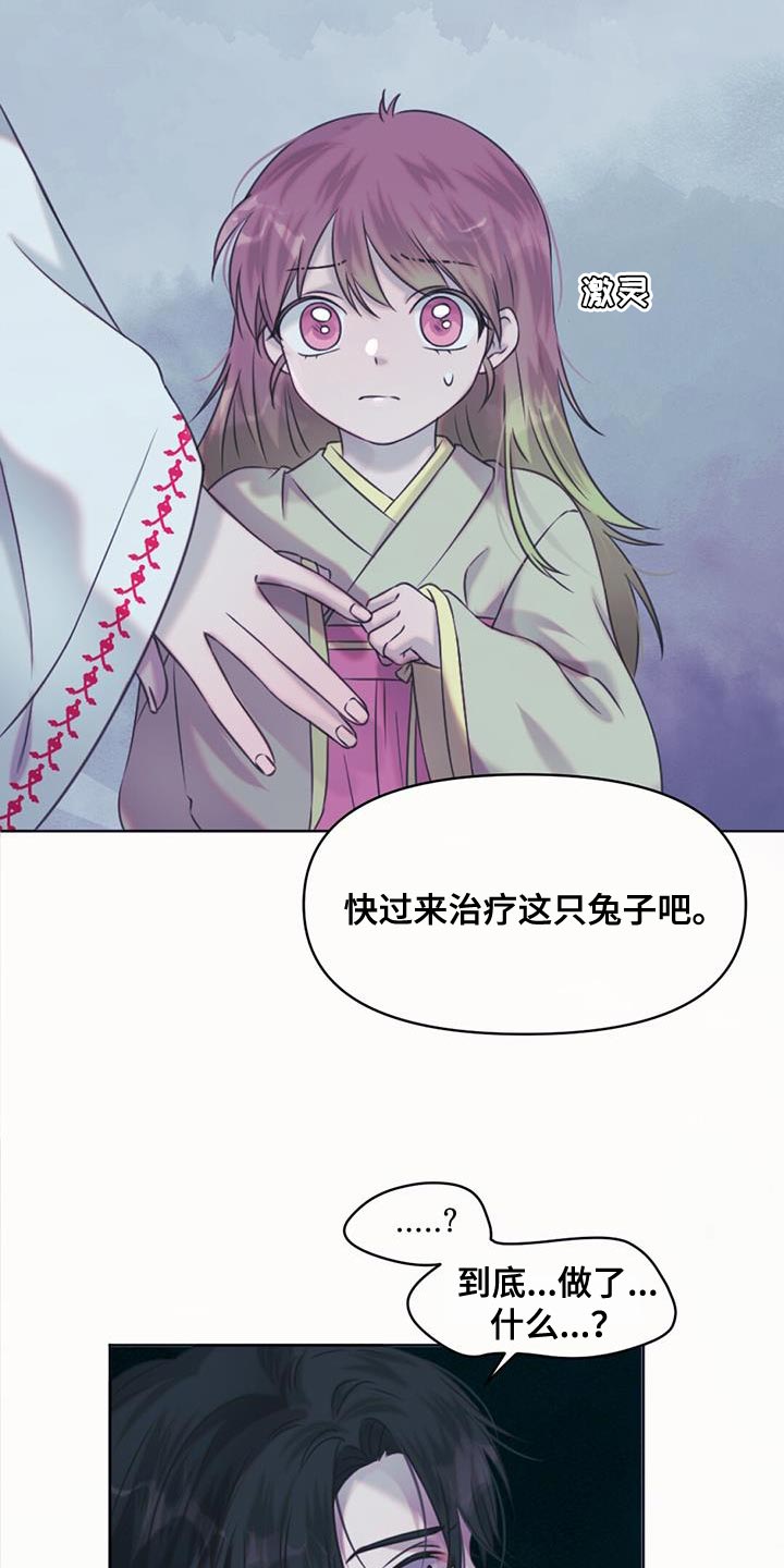 兔兔的故事睡前漫画,第96章：毁灭之龙2图