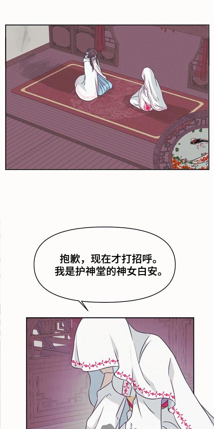 兔兔的小龙宝动漫漫画,第66话1图