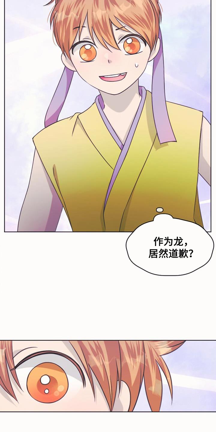 兔兔的小龙宝漫画,第91章：参观庆典2图