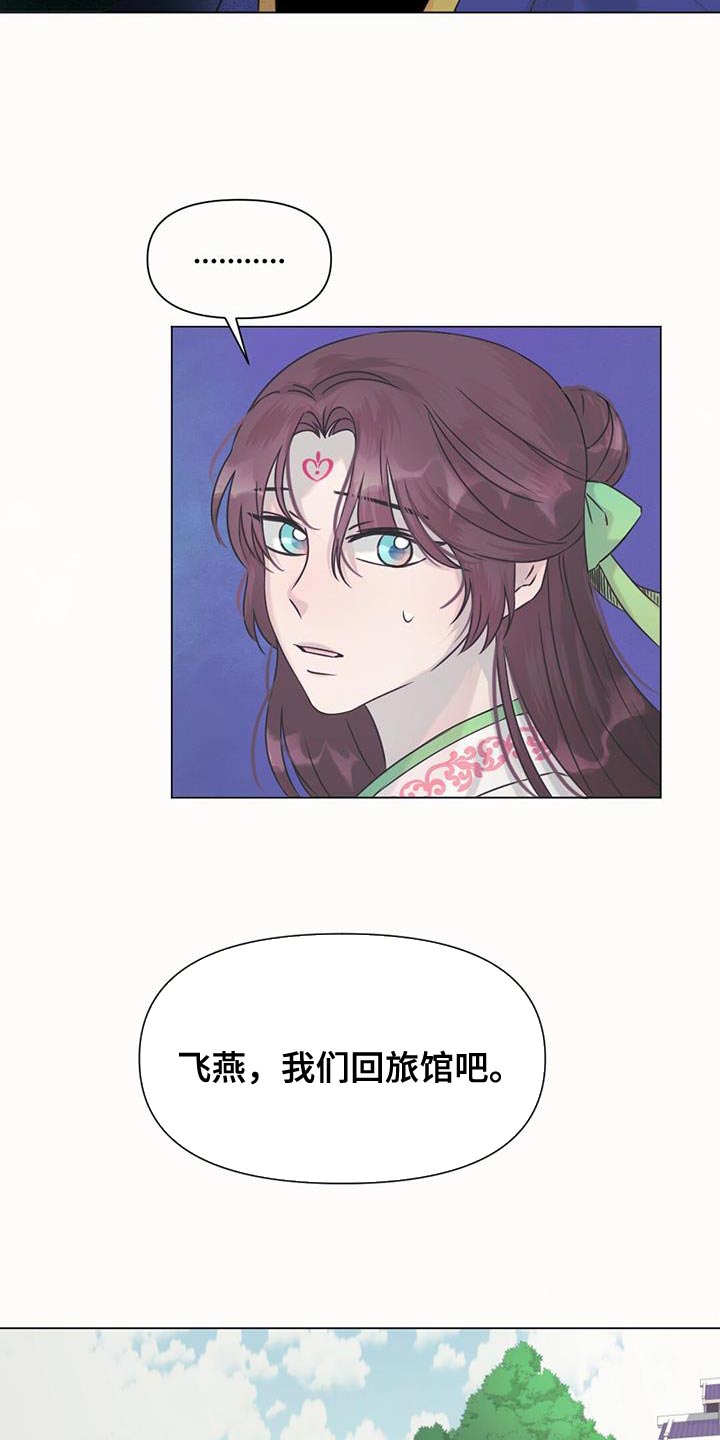 兔兔的小龙宝漫画,第58话1图