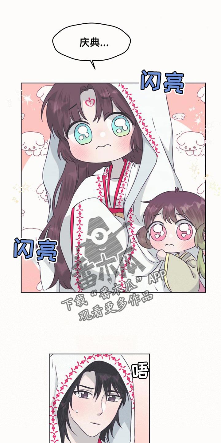 兔兔的英文漫画,第92章：皇帝的气息1图