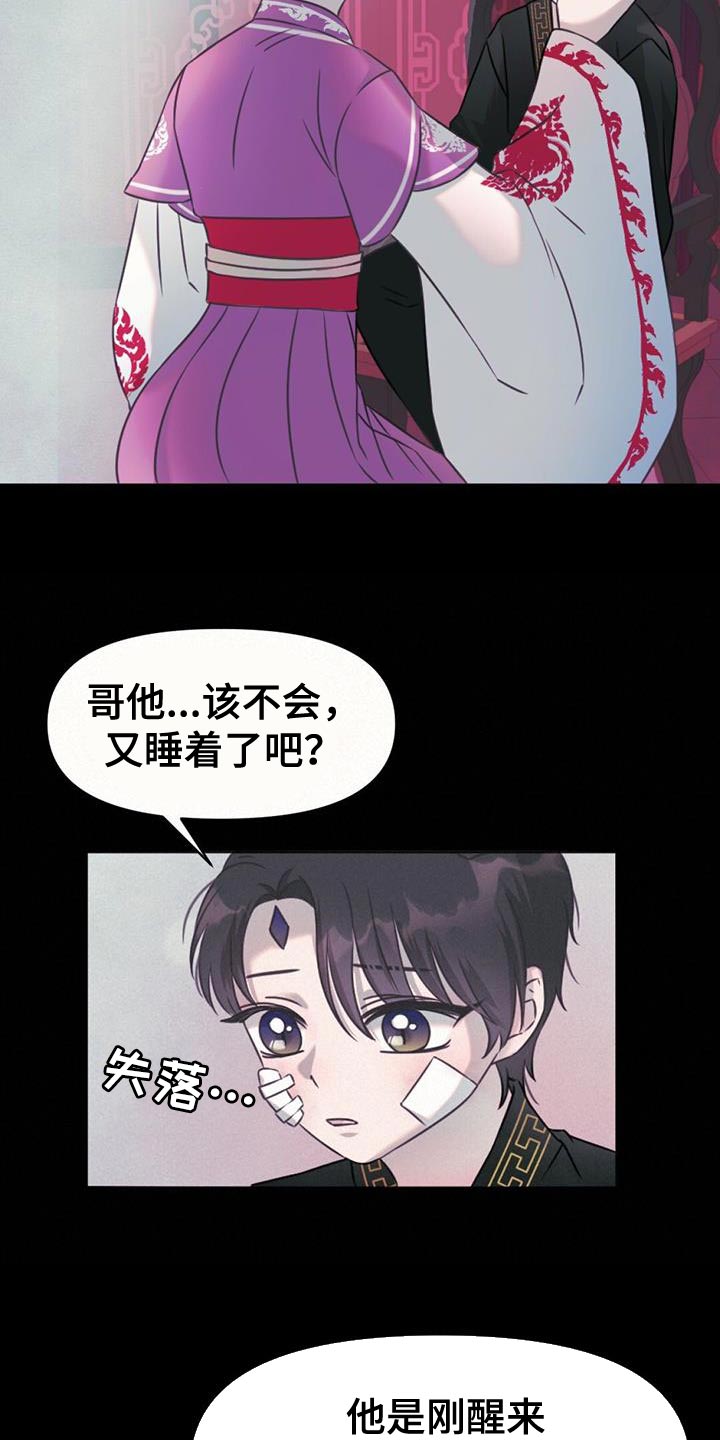 兔兔的爸爸漫画,第55话2图