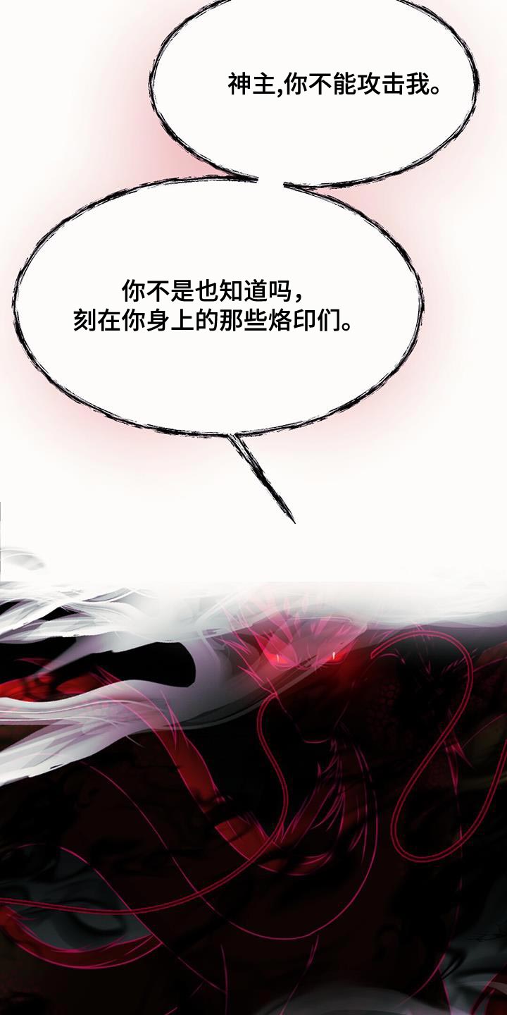 兔兔的小龙宝漫画,第99章：枷锁1图