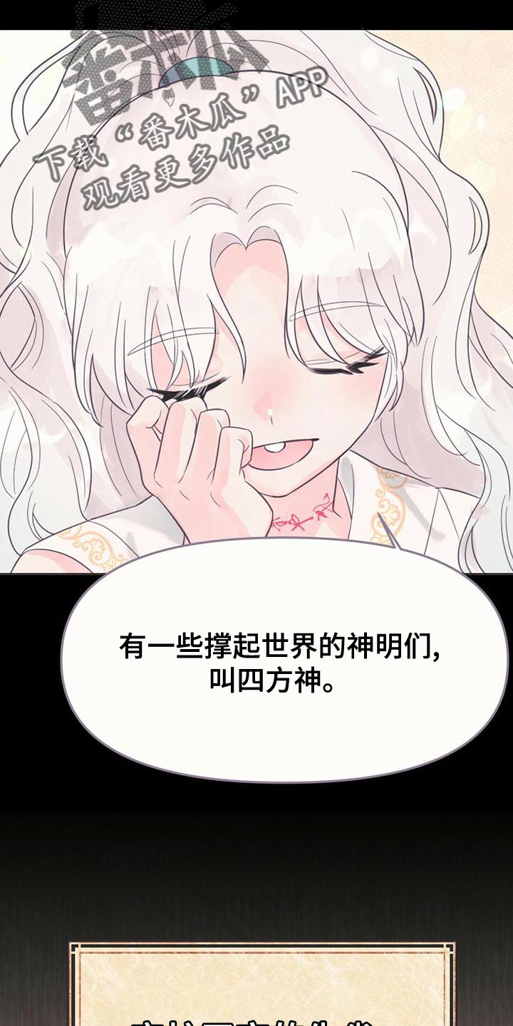 兔兔的扮演者漫画,第36话2图