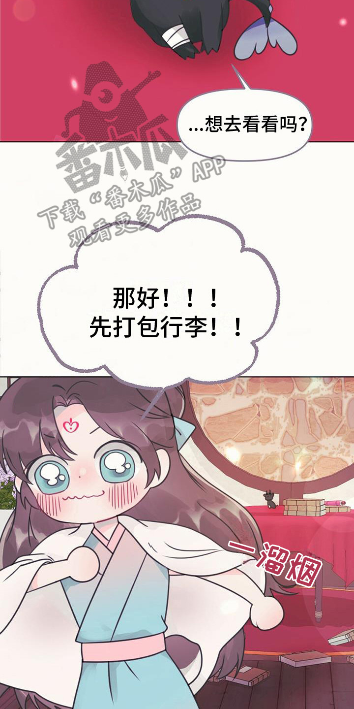 兔兔的画法漫画,第22话2图