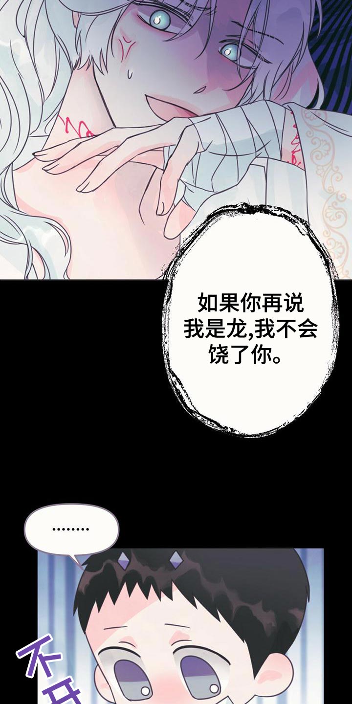 兔兔的小龙宝漫画,第31话2图