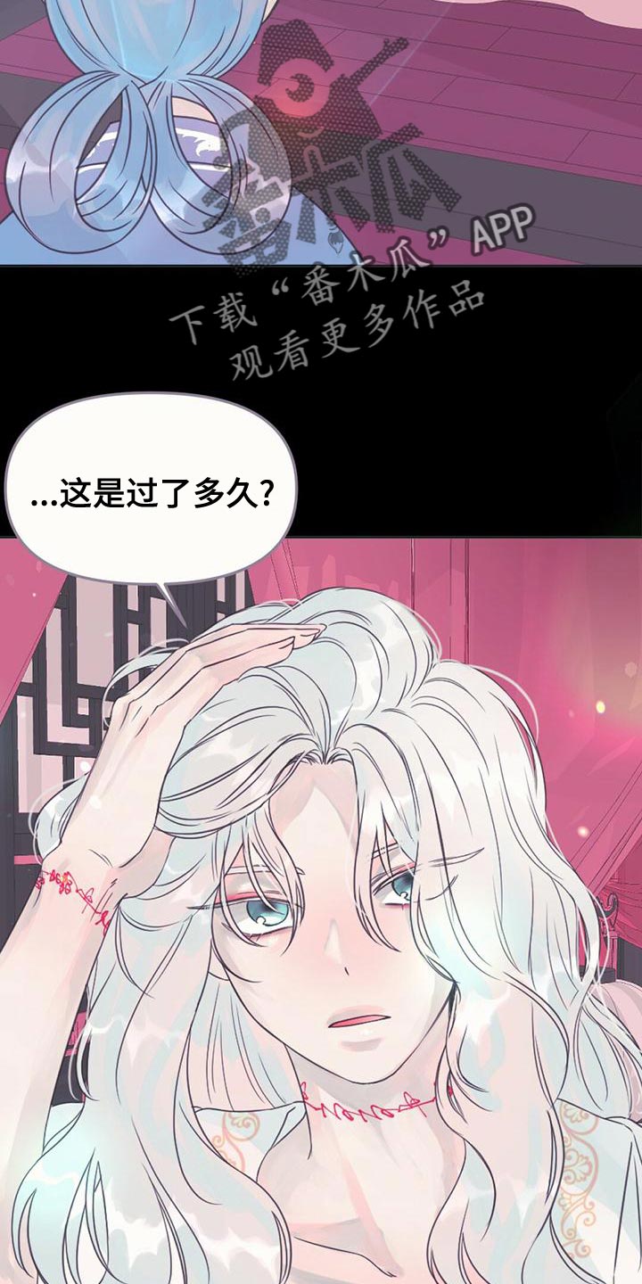 兔兔的爸爸漫画,第29话2图