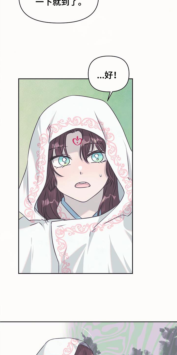 兔兔的小龙宝漫画,第65话2图