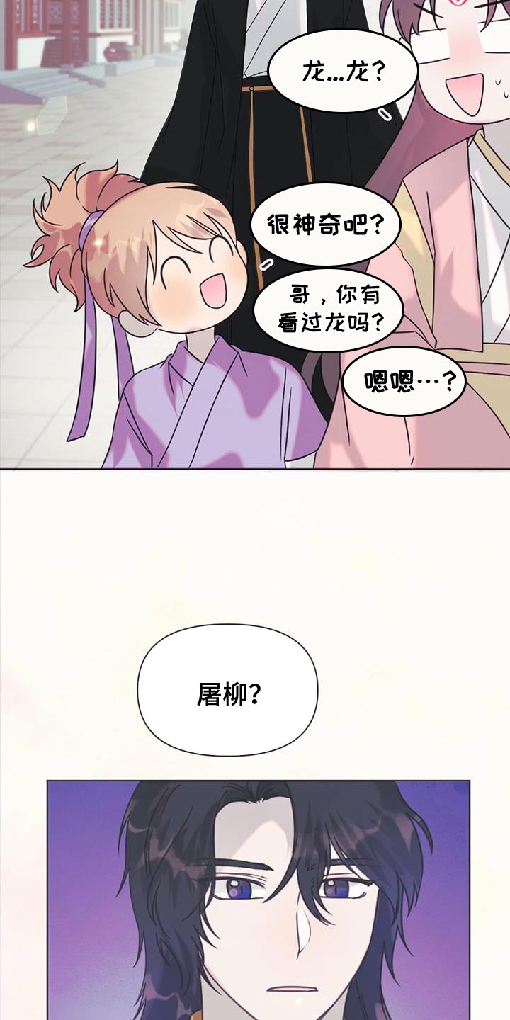 兔兔的小龙宝漫画,第48话1图