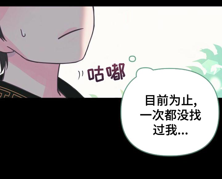 兔兔的扮演者漫画,第37话2图