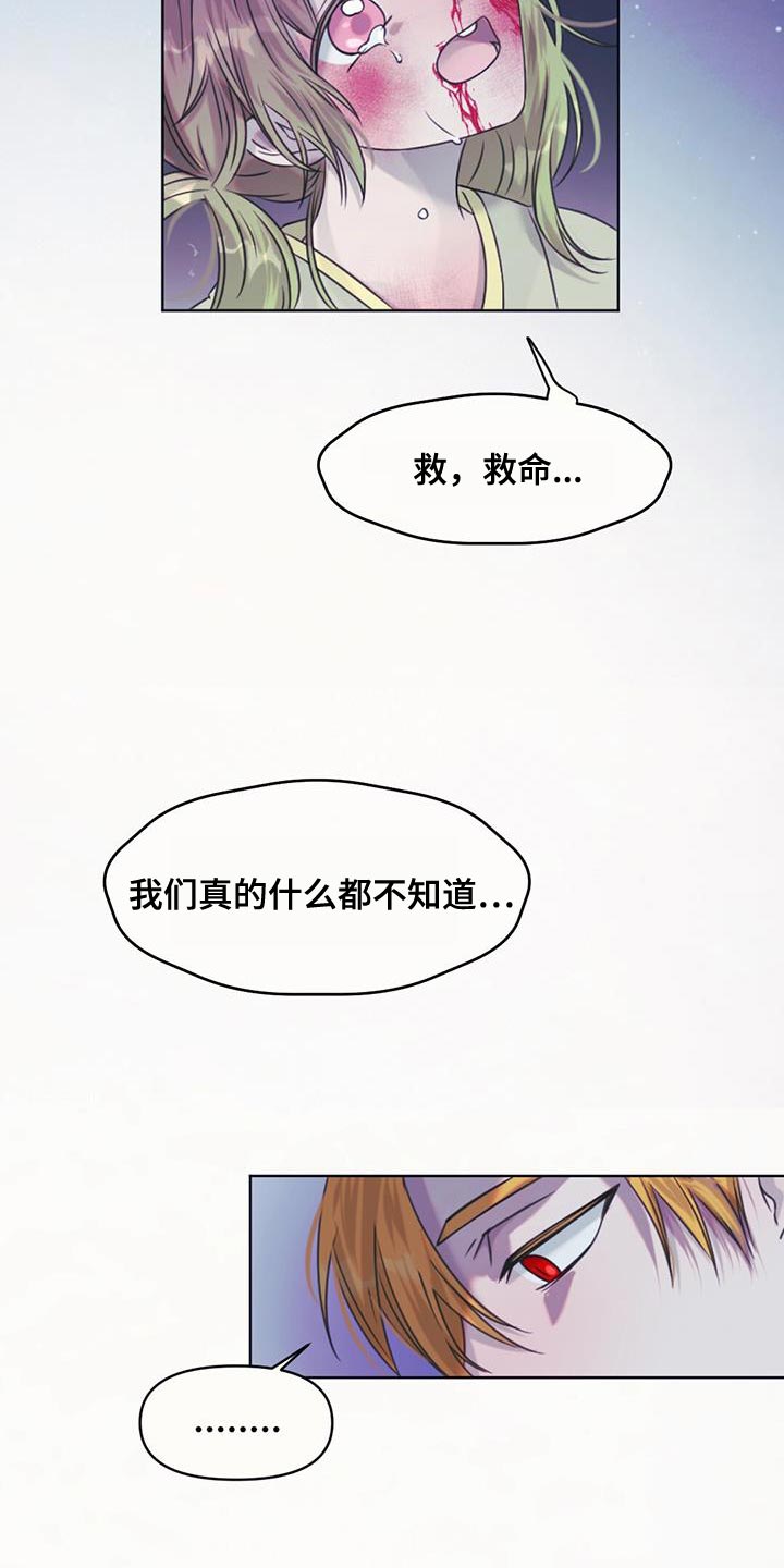 兔兔的扮演者漫画,第94话1图