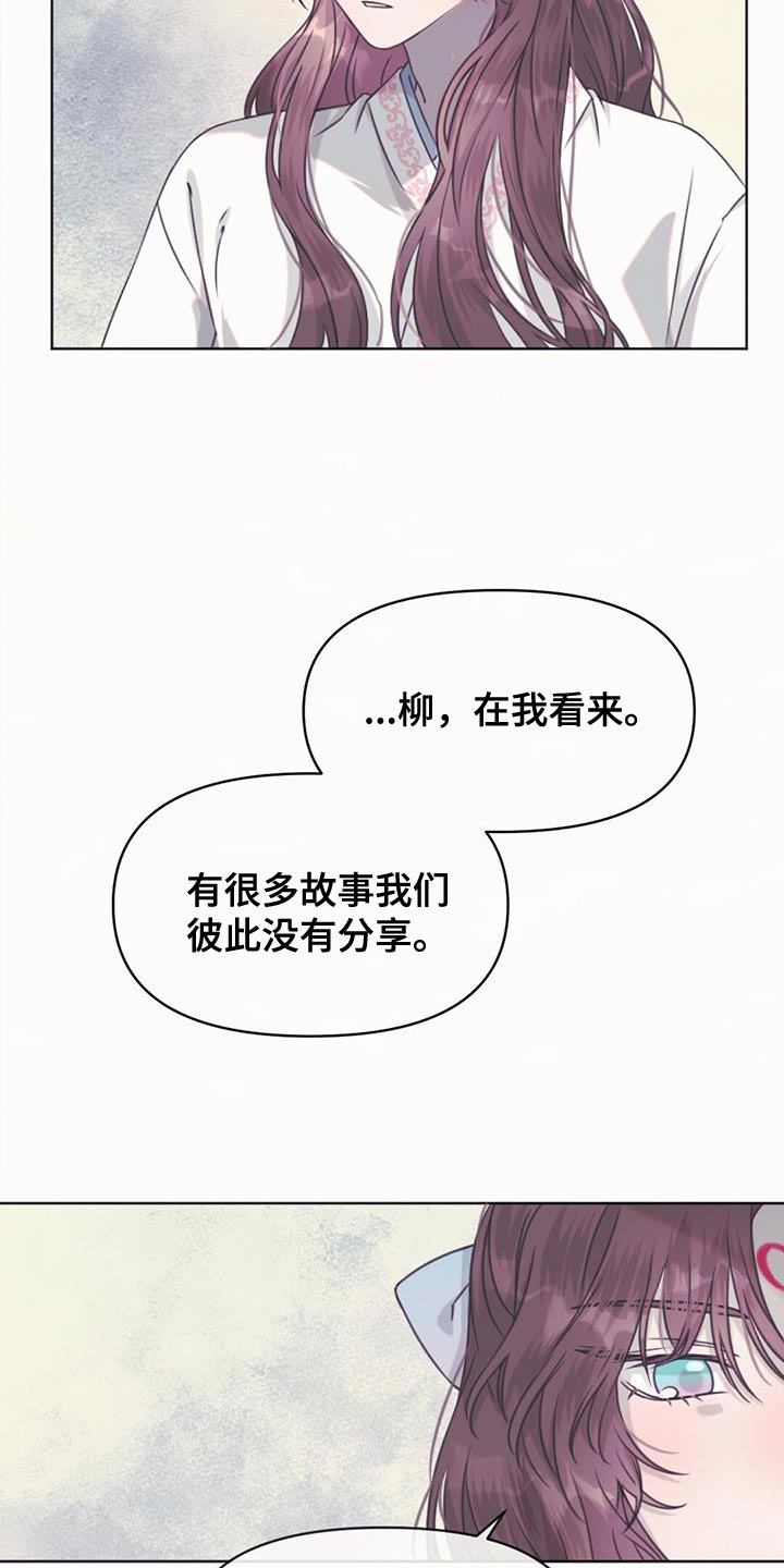 兔兔的小龙宝动漫漫画,第86话2图