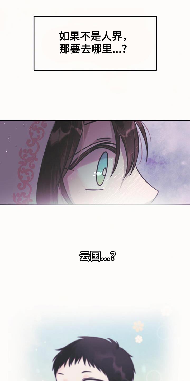 兔兔的小龙宝漫画,第64话1图