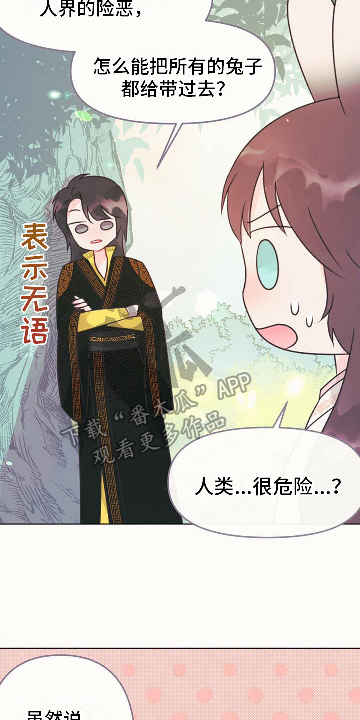 兔兔的小龙宝漫画,第22话2图